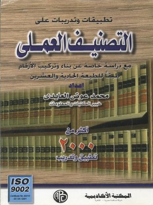 cover image of التصنيف العملى